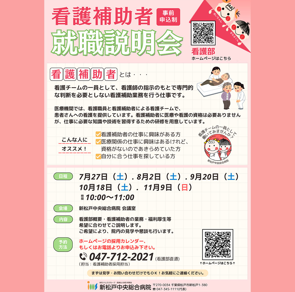 看護補助説明会